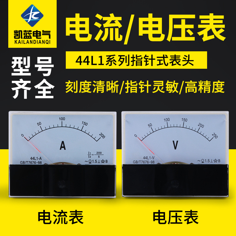 厂家批发 电工仪器仪表44L1交流电压表450V电流表100/5指针式测量