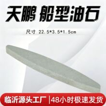 工厂直售 磨刀石梭型船型油石 户外商用家用刀具打磨器磨刀石批发