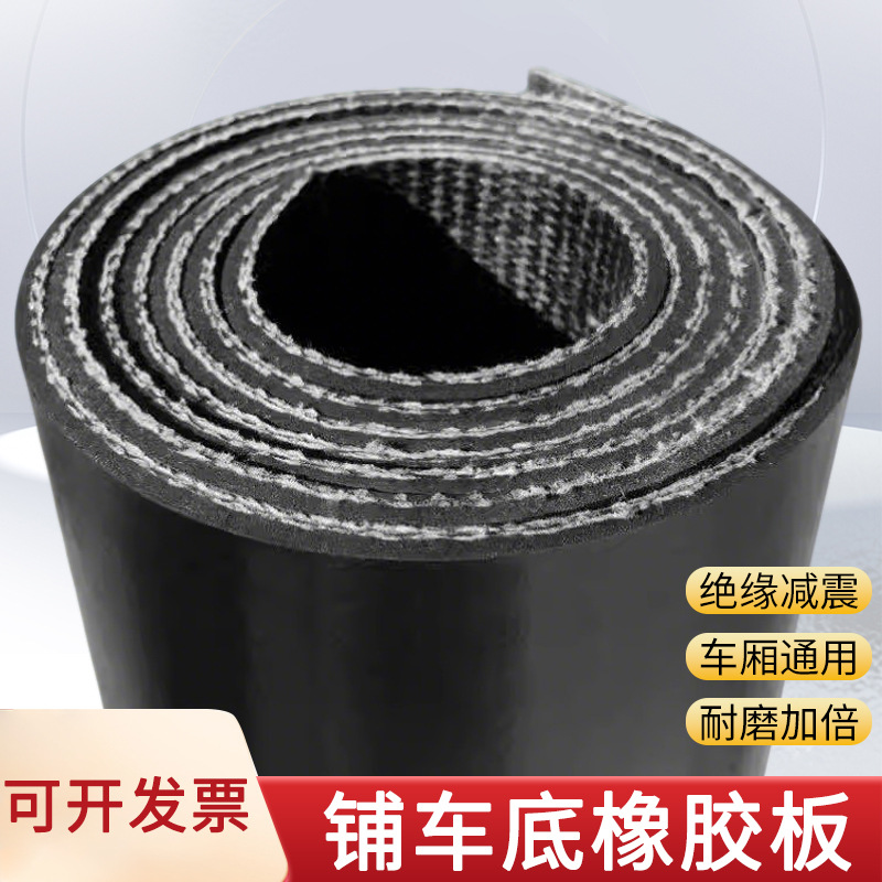 夹线橡胶板货车厢减震缓冲机械设备夹布垫板高弹黑色耐撕拉输送带
