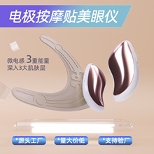 眼部美容仪淡眼纹黑眼圈微电流美眼仪去眼袋电动按摩美颜仪护眼仪