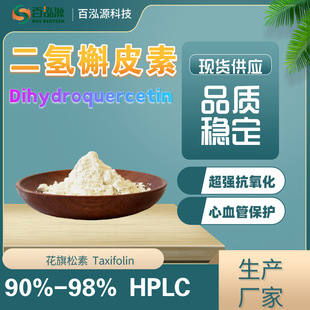 ������Ƥ��98%/��������/Dihydroquercetin�F؛����