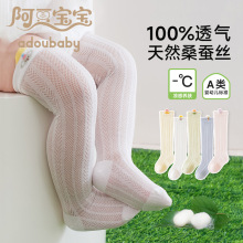 婴儿长筒袜夏季薄款桑蚕丝宝宝袜婴幼儿新生儿长腿夏天凉感防蚊袜