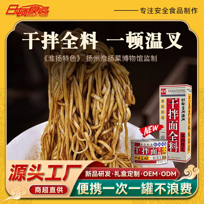 加工定制 复合调味料干拌酱油生抽凉拌虾子猪油面条调味料罐头