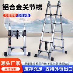 铝合金关节梯超强承重折叠伸缩梯便携家用批发多功能升降工程梯子