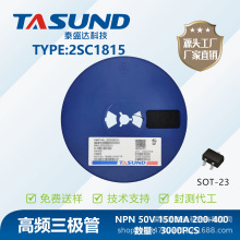 2SC1815���b��SOT-23���O��TASUND/̩ʢ�_ TSD/̩ʢ�_