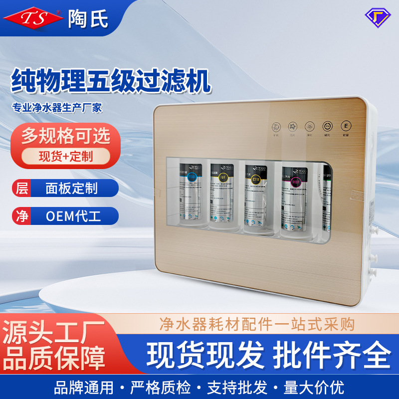 Kitchen Five-Stage Ultrafiltration Water Purifier, Household Direct Drinking Water Machine, Under-Counter Water Purifier, Tap Water Filter Cartridge