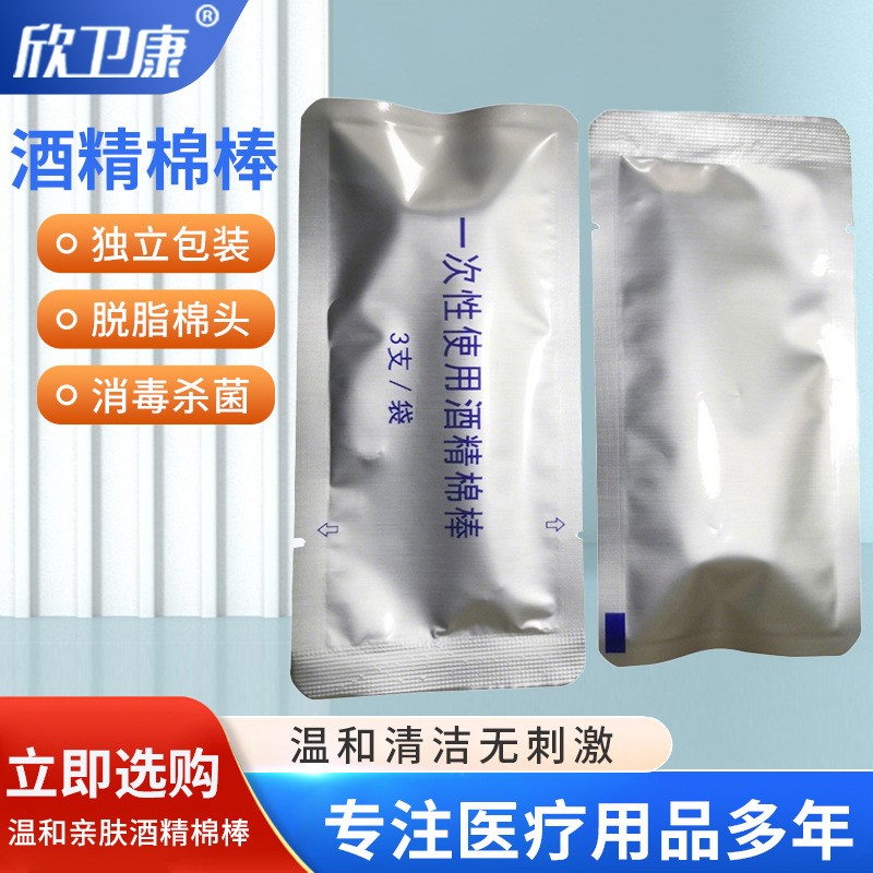 家用便捷独立包装伤口皮肤消毒酒精棉棒医用一次性酒精棉签