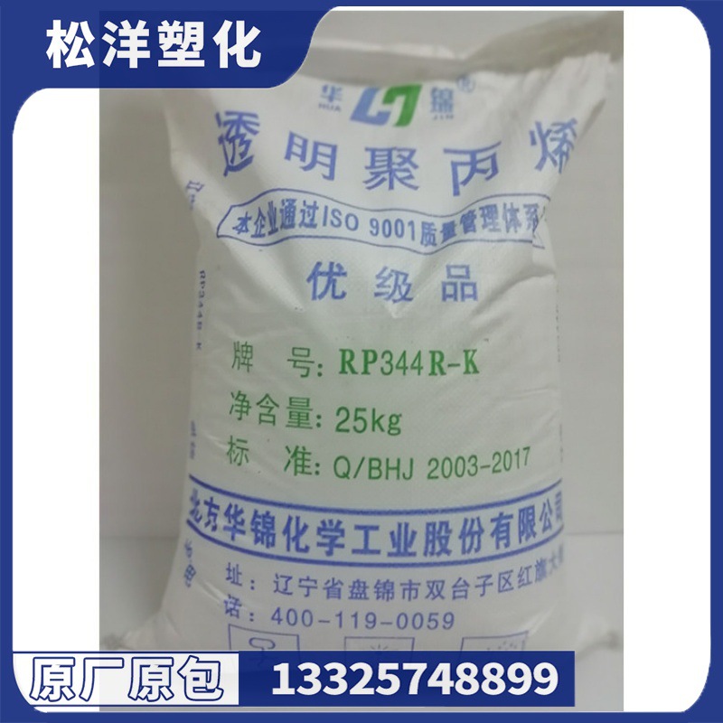华锦化工 RP344MK 日常用品塑胶原料
