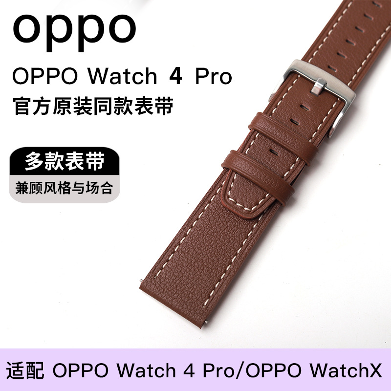 适用oppowatch4pro真皮表带新款OPPO4pro头层小牛皮智能手表带