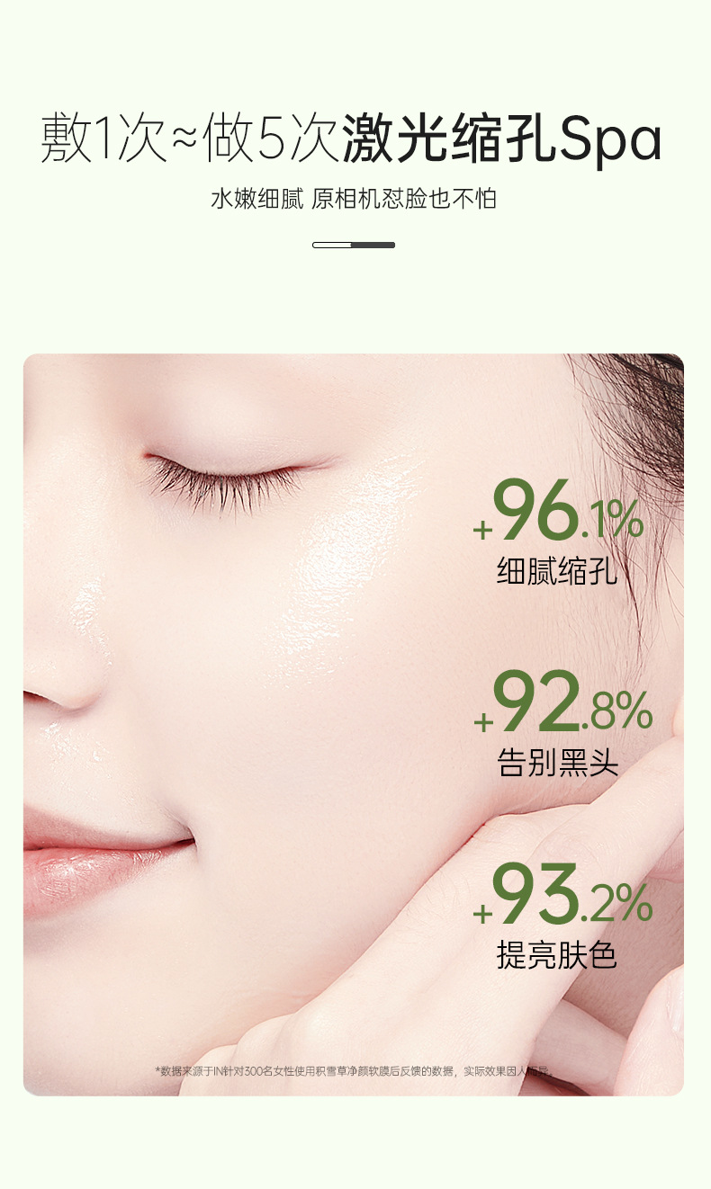 IN积雪草净肤透亮软膜790详情切片 (6).jpg