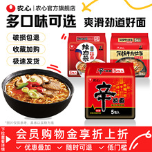 【袋面集合】农心辛拉面辣白菜泡面方便面拉面多连包懒人速食面