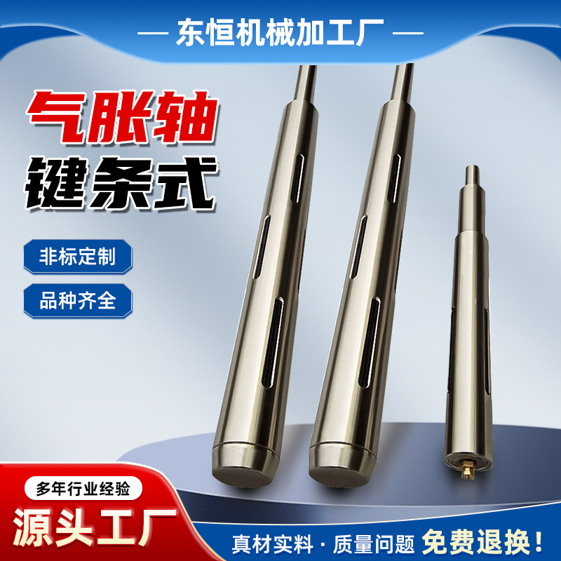 键条式气胀轴机械用品键式板式可加工定制打包机气涨轴包装机