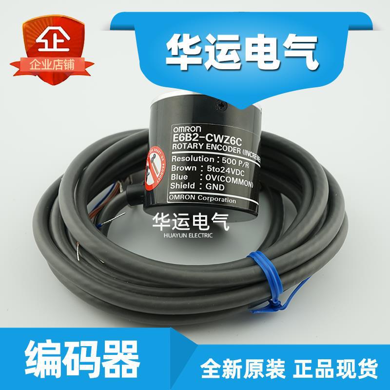 原装正品 E6B2-CWZ6C 500P/R 2M OMRON欧姆龙增量编码器 全新