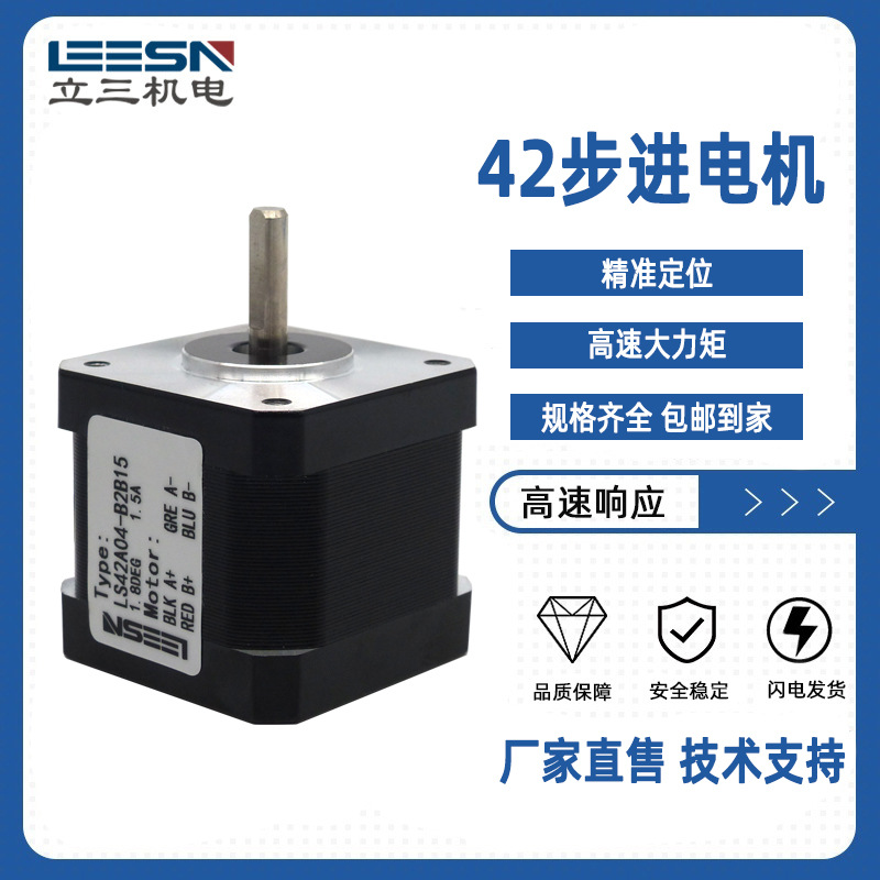 立三42步进电机马达打印机绣花机螺丝机可用适配DM420支持非标