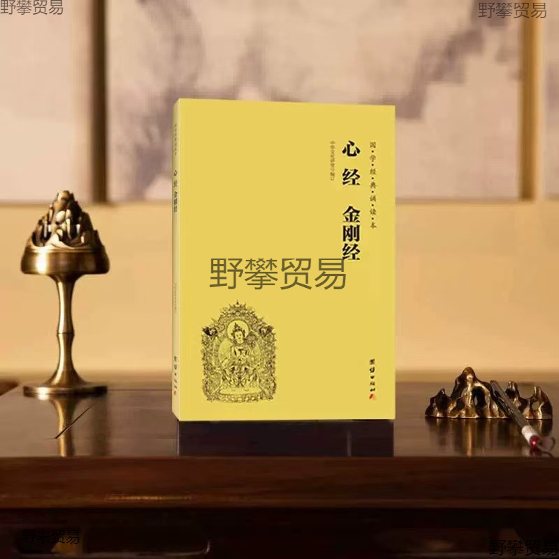 金刚经心经正版书籍 金刚经读诵本  金刚经原文原版注音版  金刚