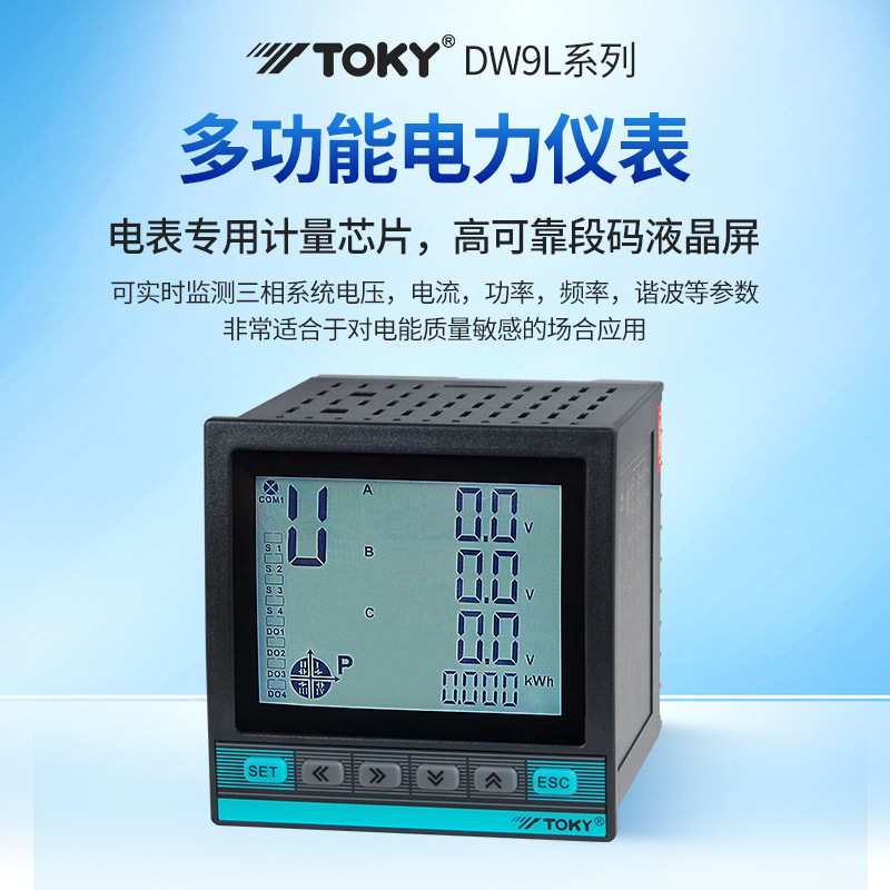 DW9L-RC38/IRC38替代停产DW9L-RC//DC30B三相液晶电参数测量仪表