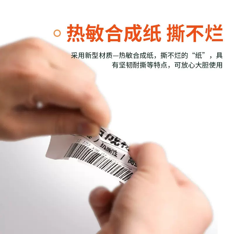 열 합성지 자체 접착 바코드 인쇄지 라벨 자체 접착 방수 찢어짐 방지 도구 배터리 스티커