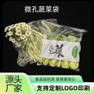 PP微孔果蔬保鲜袋商超社区团购专用袋盒马生鲜蔬菜保鲜袋批发定制