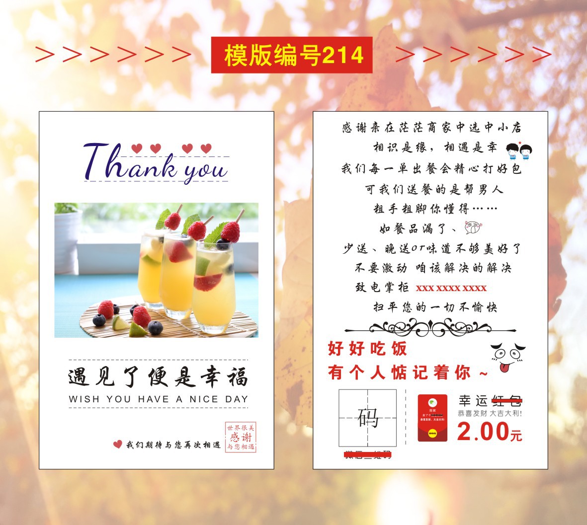 08逸帆印刷-外卖卡模版---20210428-确认OK-2