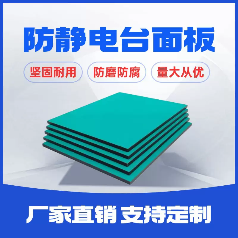 批发绿色防静电台面板 流水线工作台面板 工装板  防静电桌面板