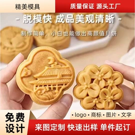月饼模具