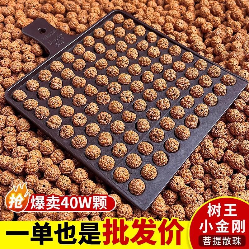树王爆肉小金刚菩提散珠diy手饰手串半成品串珠配件文玩佛珠批发|undefined