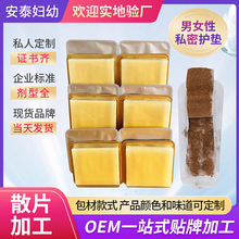 2贴礼盒试用装雪莲贴护垫 藏红花少女卫生巾女性私处护理中药护垫