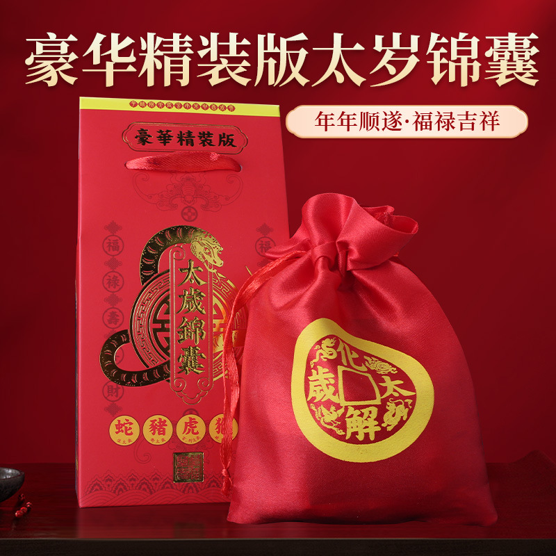 2025 Snake Year New Luxury Deluxe Version Tai Sui Charm Bag, Li Juming Charm, Wholesale In Stock, Zodiac Year Blessing Bag