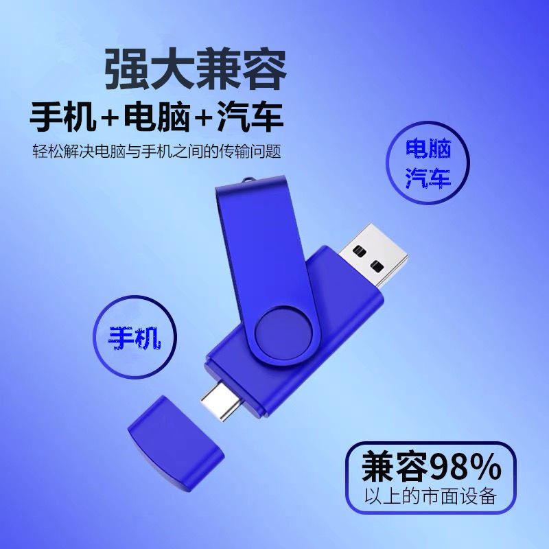 【Usb卸売り】大容量128g携帯電話パソコン両用優盤64g/32g/16g/8gg回転otg|undefined