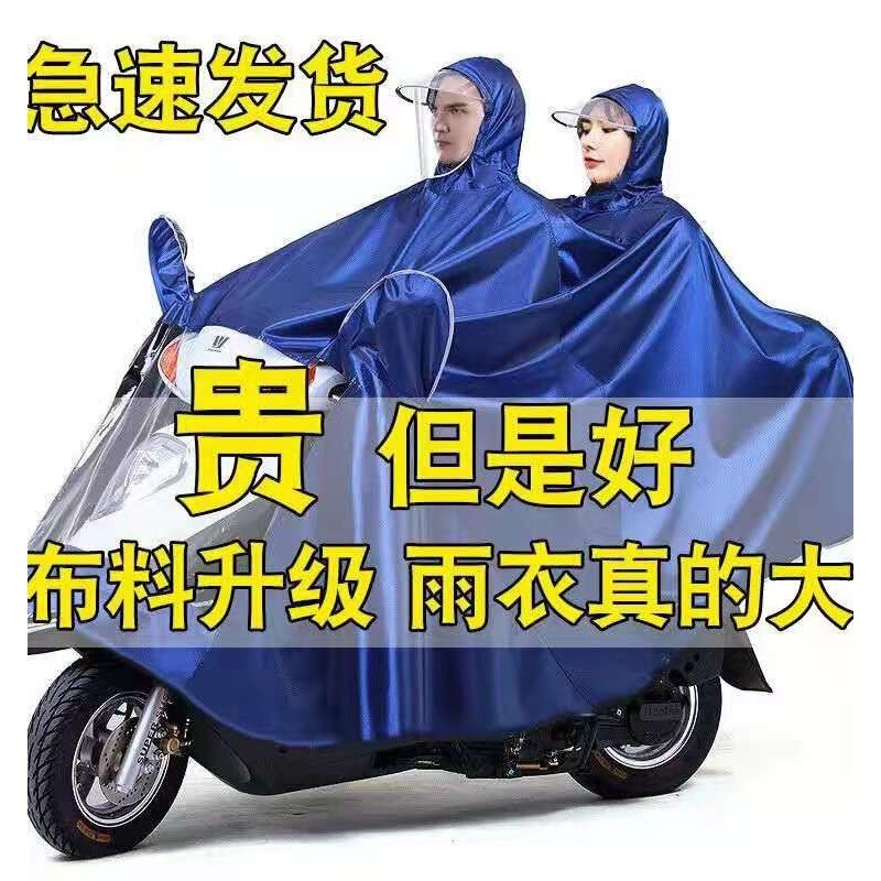 Motorcycle Electric Car Raincoat Anti-rainstorm Men's and Women's Face Cover Foot Cover Extra-large Thickened Poncho Double Raincoat
