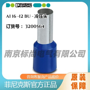 ԭ�b�����˹�䉺�^ AI 16 -12 BU - 3200564 ��Ʒ�F؛ ����l��