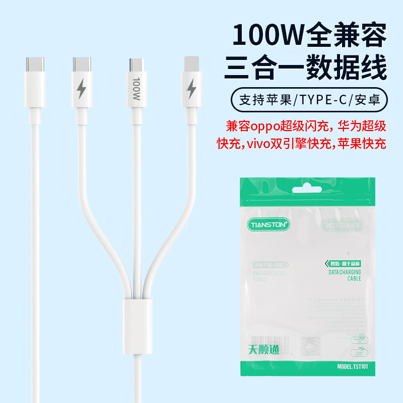 Type-c一引き三データ線100Wはリンゴ16/15華為充電線三合一速充電線を適用する|undefined
