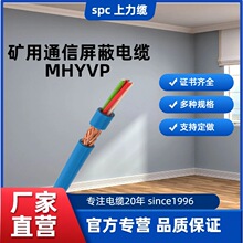 MHYVP煤矿用聚乙烯绝缘编织屏蔽聚氯乙烯护套通信电缆