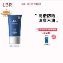 LBR防晒霜户外面部身体隔离清爽水感男女学生德德维芙SPF50+PA+++