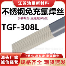 TGF-308L不锈钢免充氩焊丝