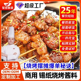 复合调味料;火锅调味料;烧烤调味料
