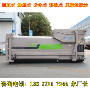 Chengli 18-22 Cubic Meter Mobile Compression Garbage Station Can Be Produced in Batches According to Customer Requirements