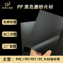pp黑色磨砂板材 箱包内衬板 阻燃胶片PVC片材环保新材料