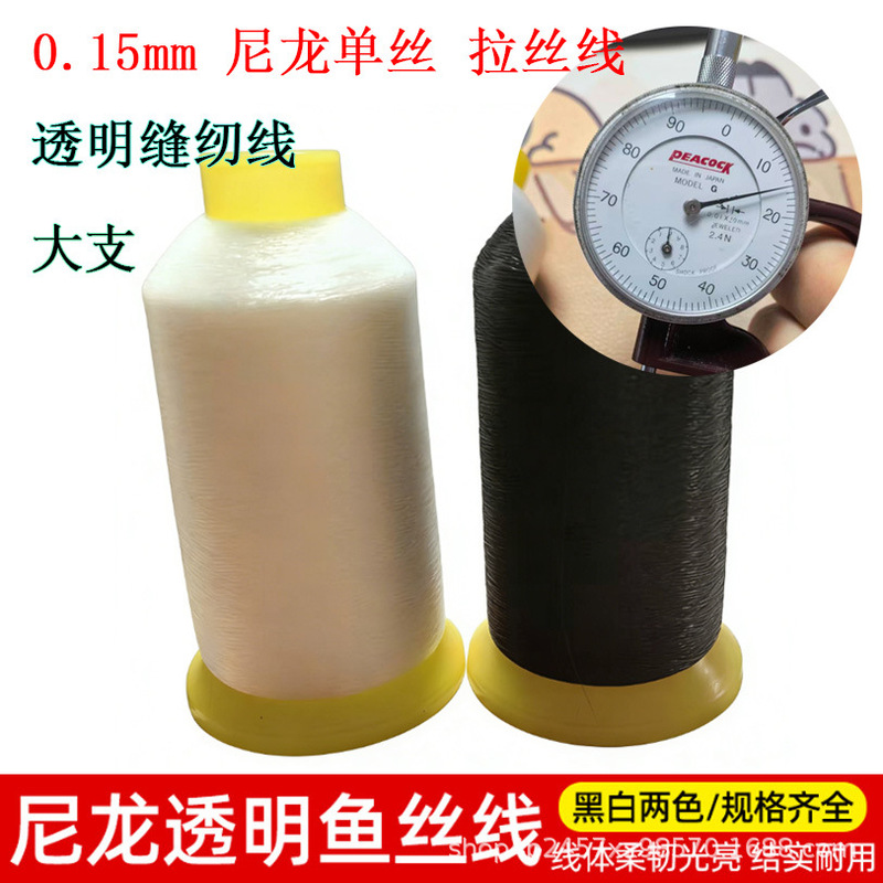 Large Spool of 0.15mm Transparent Nylon Fishing Line, High-Temperature Resistant Curtain Thread, Korean Folding Machine Thread, Quilting Thread, Quilt Thread