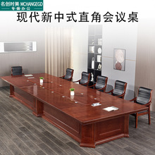 现货中式大型会议桌实木长桌椅组合办公室高档油漆木皮长方形桌子
