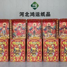 河北鸿运纸品，佛教用品，殡葬用品——瓦楞财神佛龛