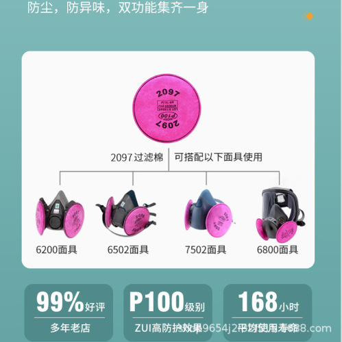 Comprehensive anti-poison mask 20912097 filter cotton P100 can prevent dust particles, activated carbon filter cotton matching
