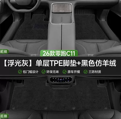 Accessories, Eco-Friendly Tpe Leapmotor C11 – Modelə uyğun ayaqaltı - floating-gray-single-layer-foot-pad-black-imitation-cashmere-covered-threshold