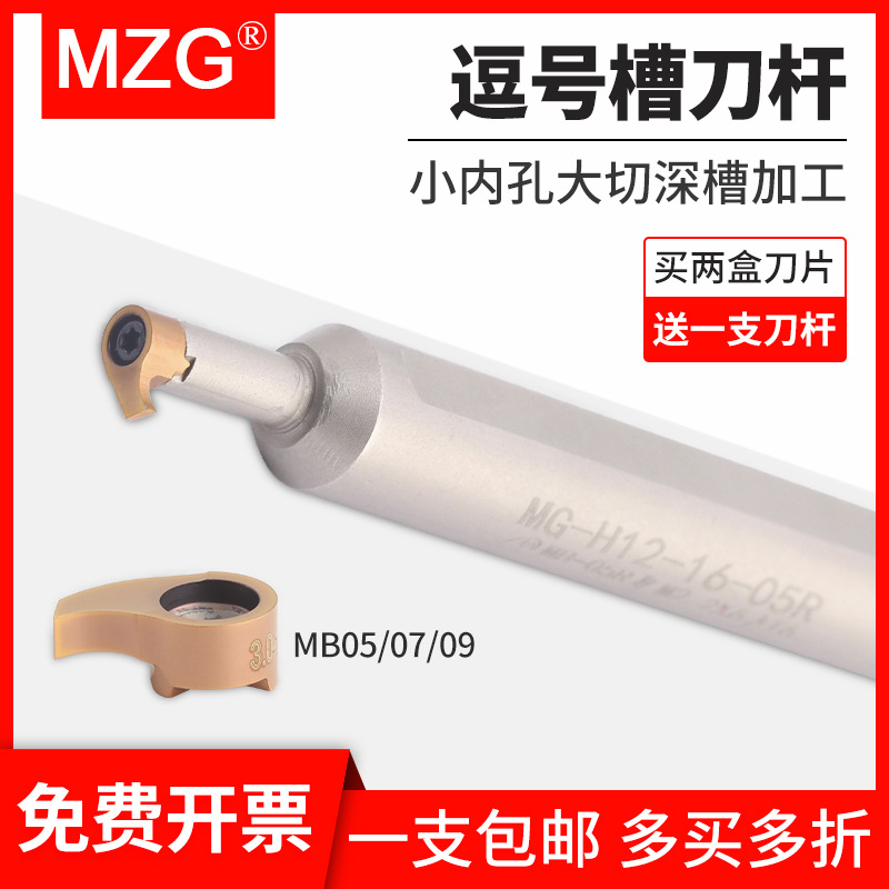 MZG逗号刀杆MB-05/07/09GR小径内孔切槽刀片微型镗孔深槽割槽刀杆|ru