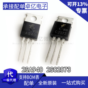 �F؛ ��푌��� 2SA940 2SC2073 A940 C2073 TO-220 ԭ�b��Ʒ