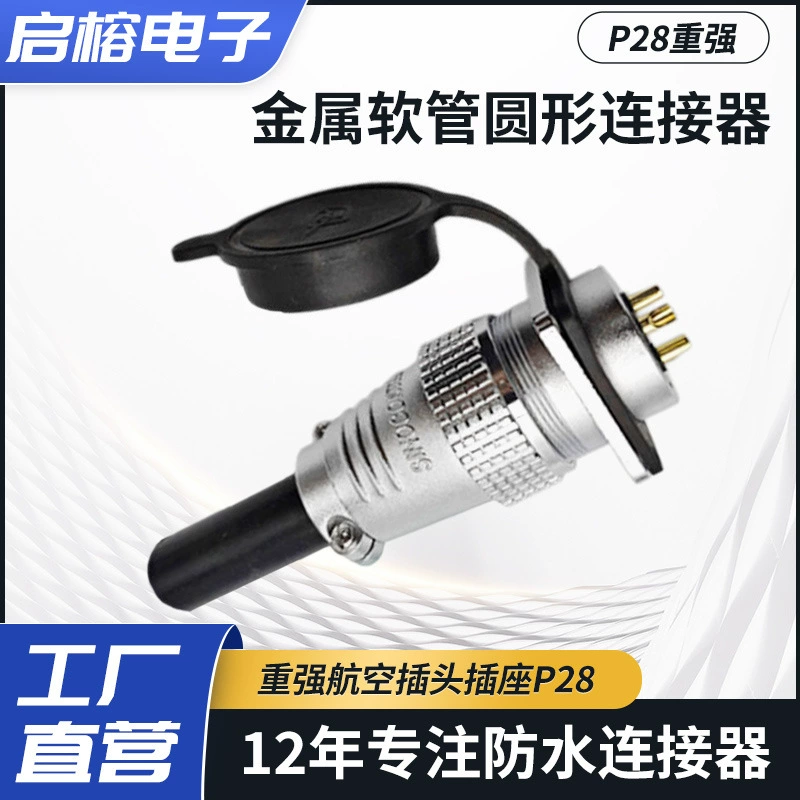 重强 Aviation plug socket P28-2AB circular cable male and female connector ultrasonic machine accessories joint