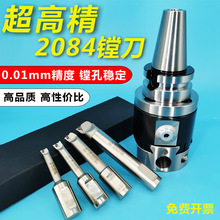 NBH2084微調精鏜刀套裝 加工內孔鏜刀 銑床搪孔器 BT40 BT50鏜刀