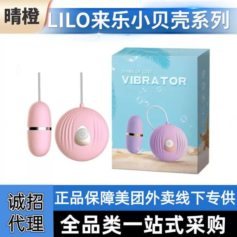LILO来乐小贝壳变频跳蛋女用自慰器具情趣震动成人用品一件代发