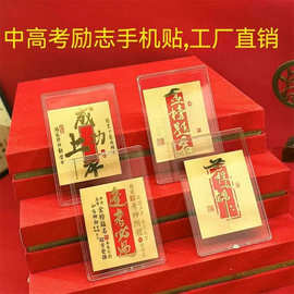 金箔手机贴金榜题名足金999金贴片逢考必过成功上岸高考励志寓意