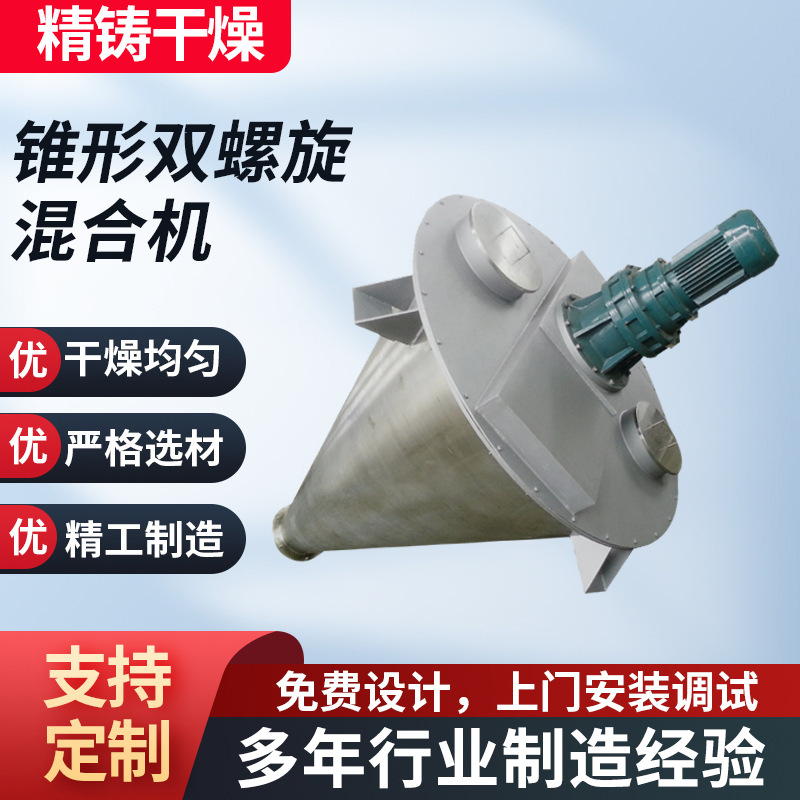 供应产地货源供应全新双螺旋锥形混合机好品质电动扩散混合机